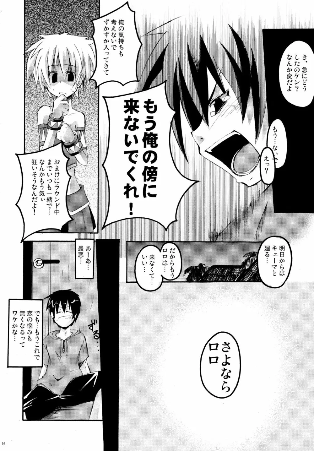 パニャ!! - page15