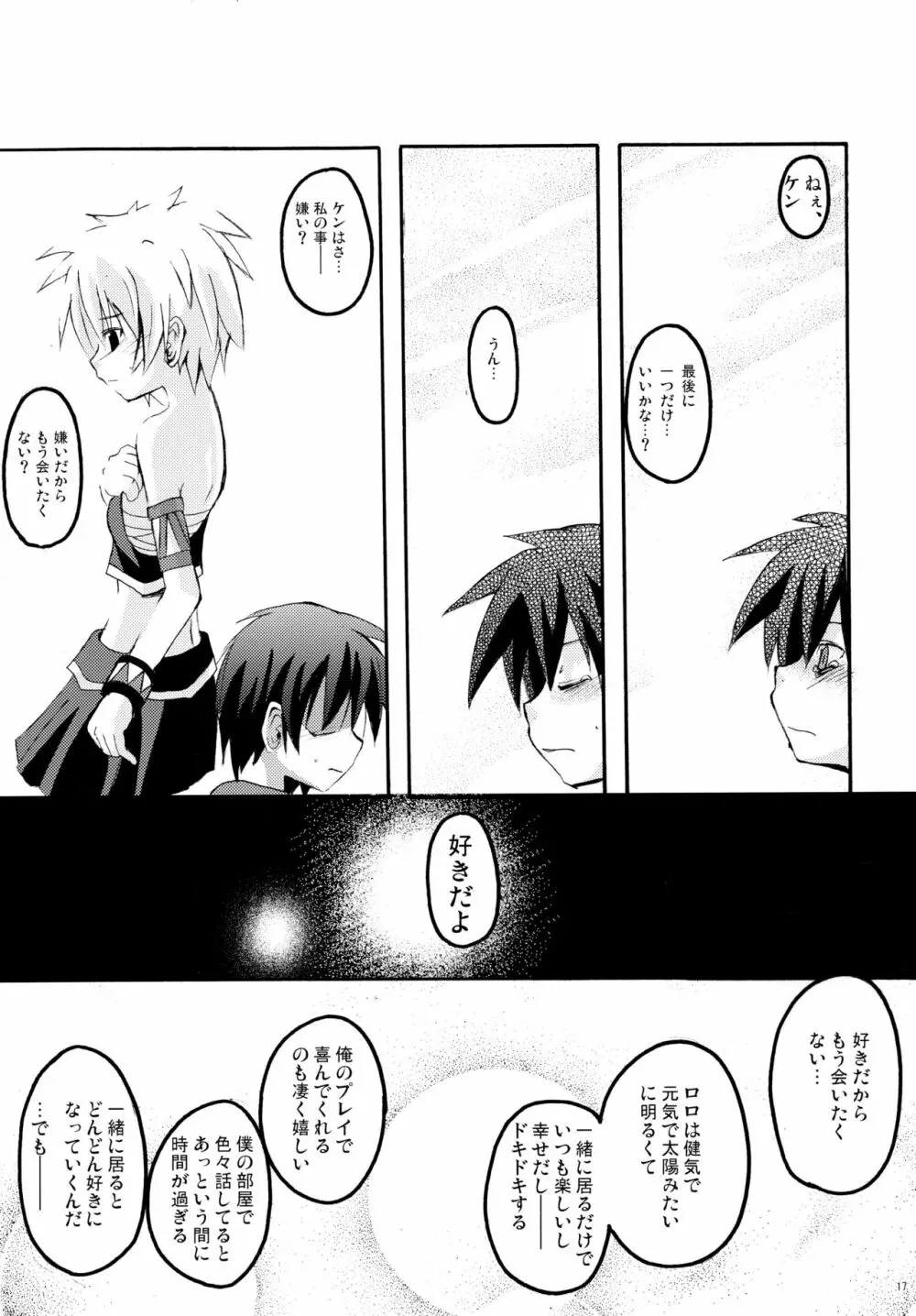 パニャ!! - page16