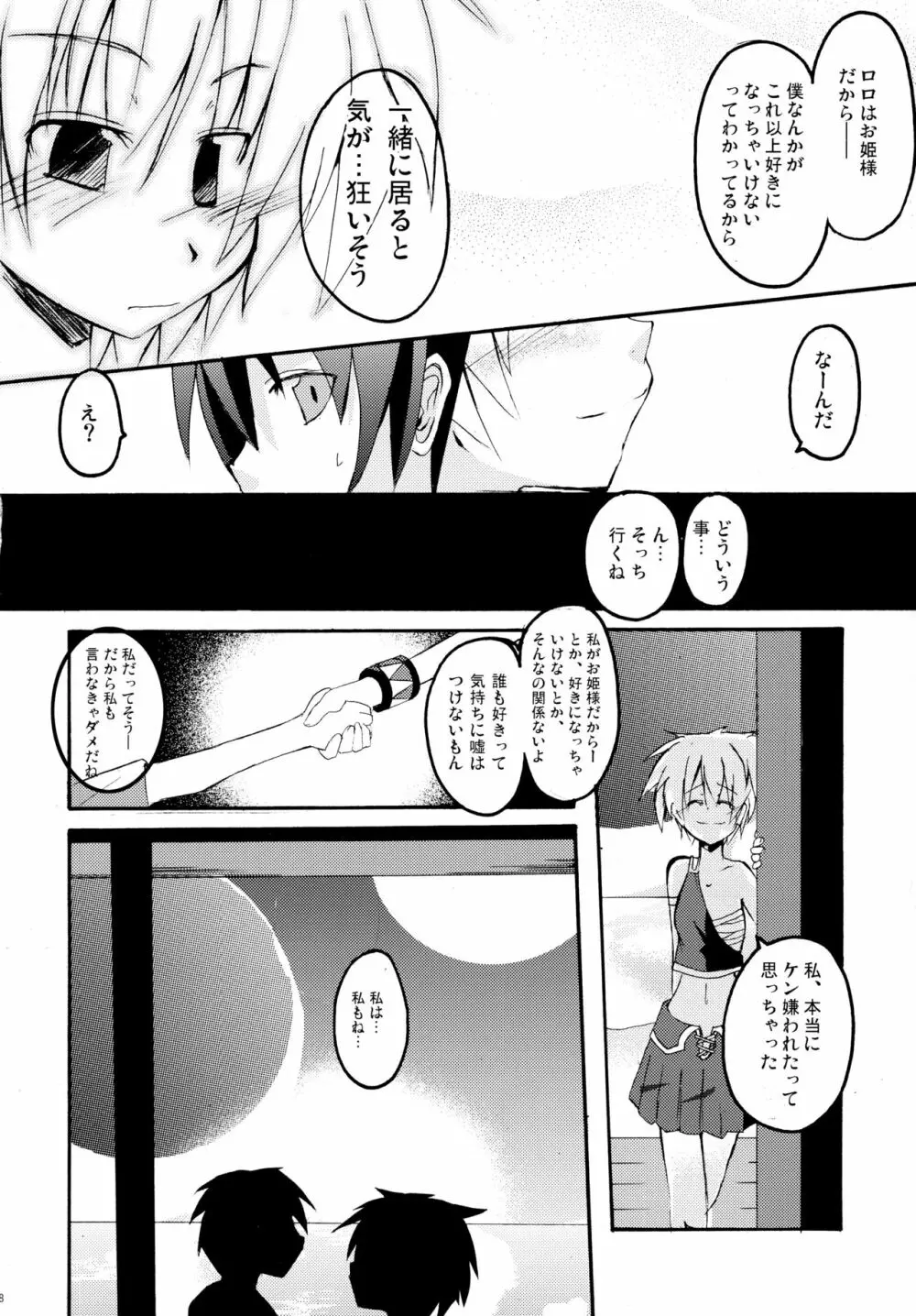パニャ!! - page17