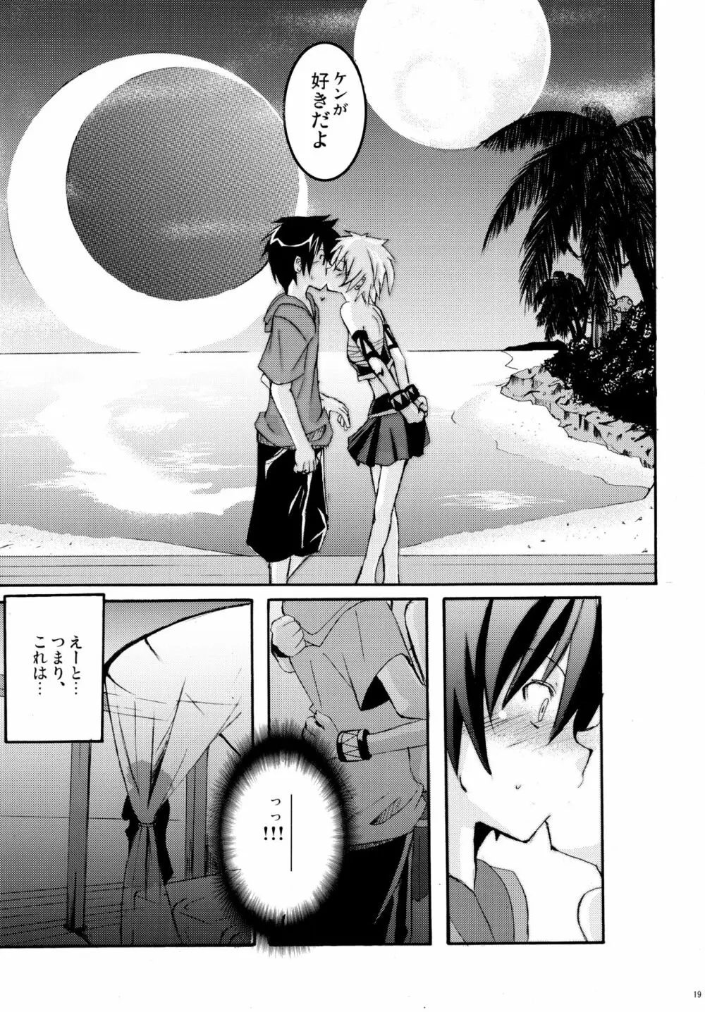 パニャ!! - page18
