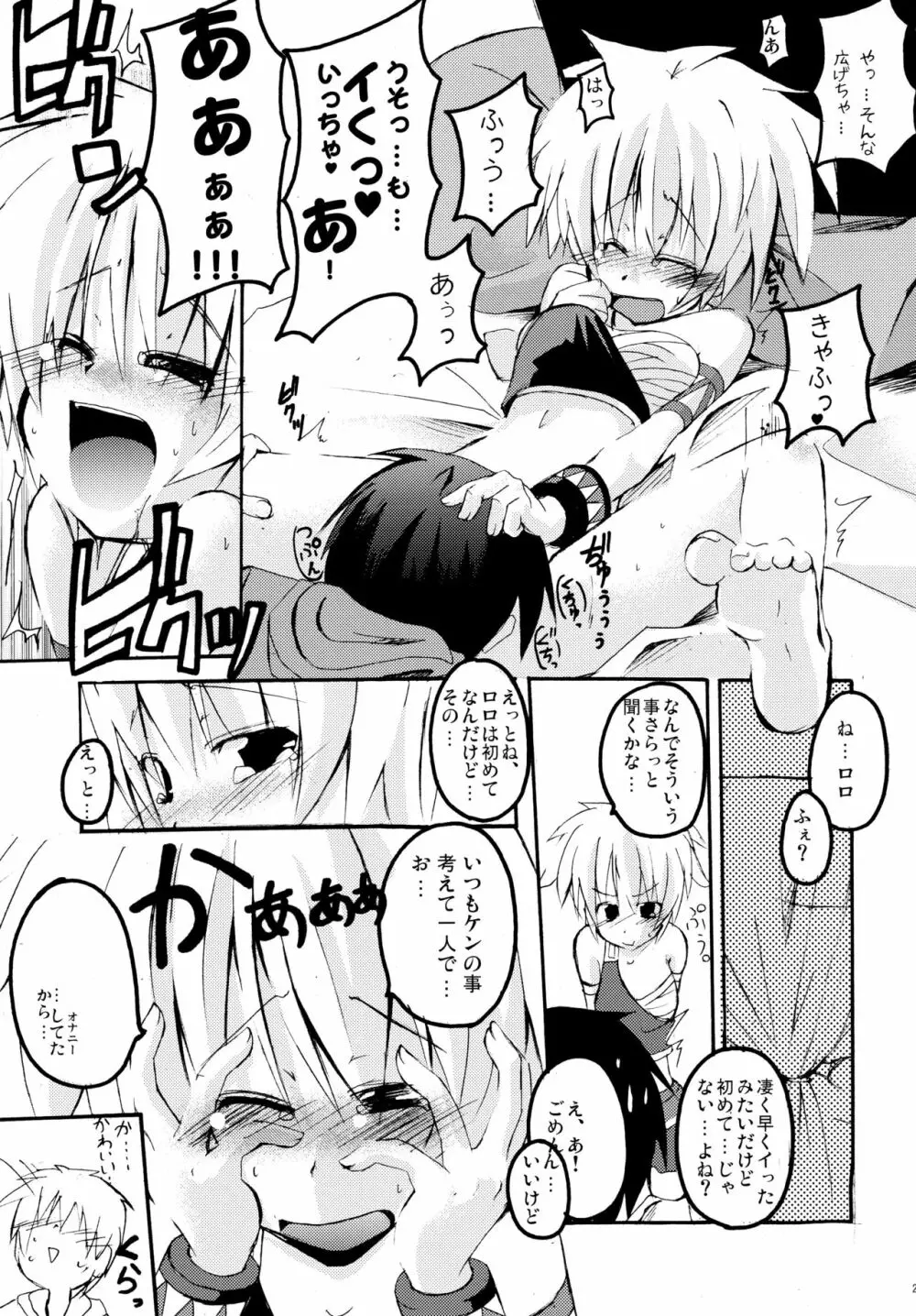 パニャ!! - page20