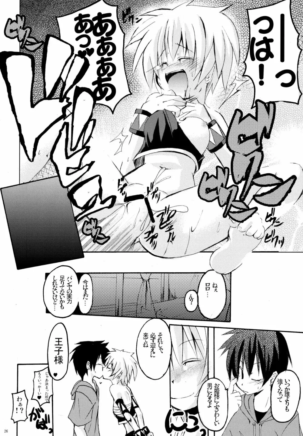 パニャ!! - page25