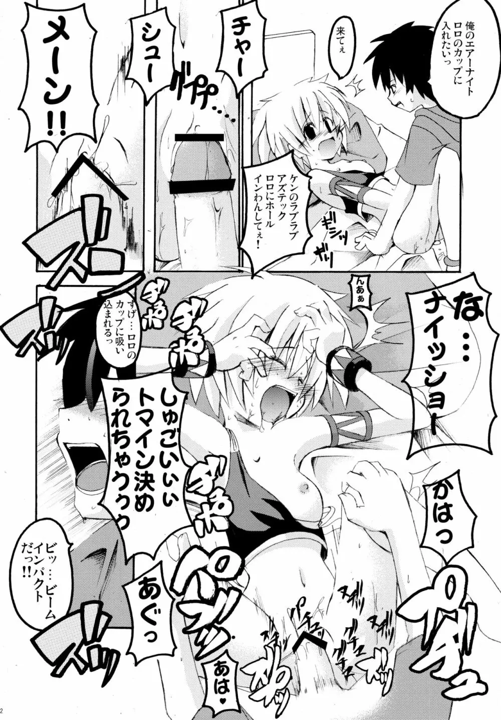パニャ!! - page29