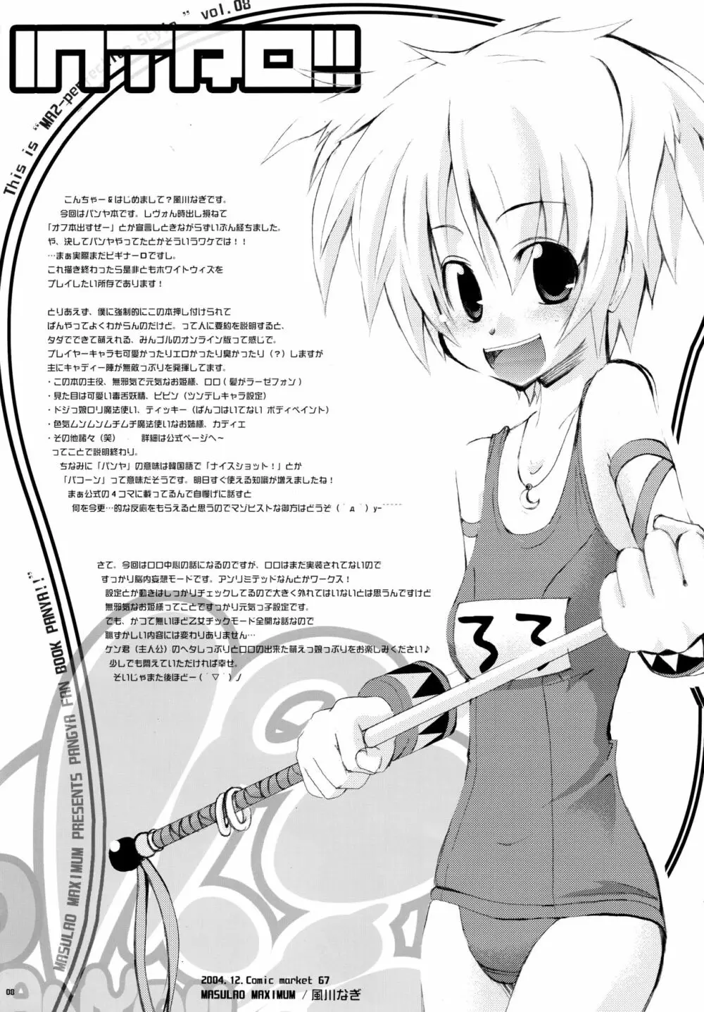パニャ!! - page7