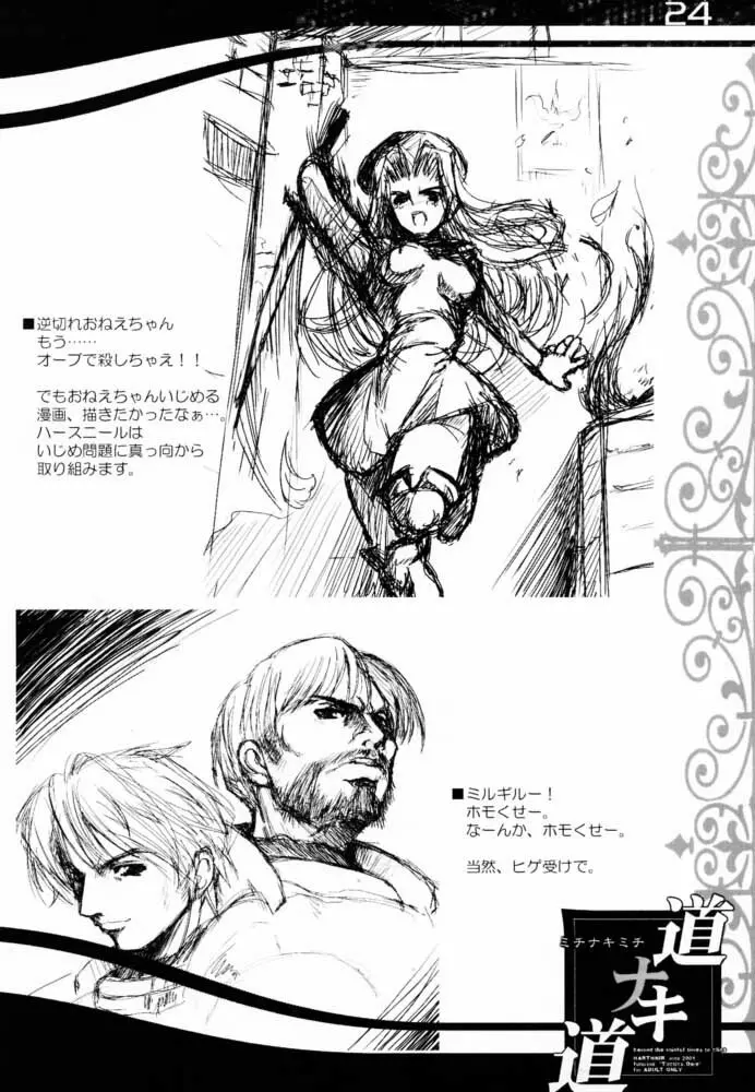 道ナキ道 - page23