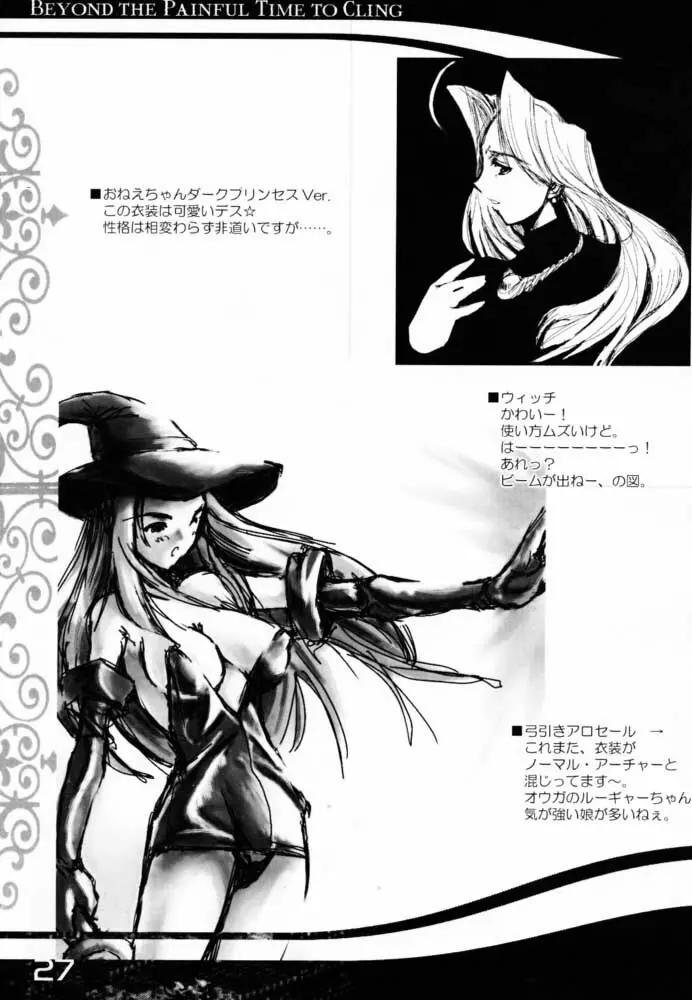 道ナキ道 - page26