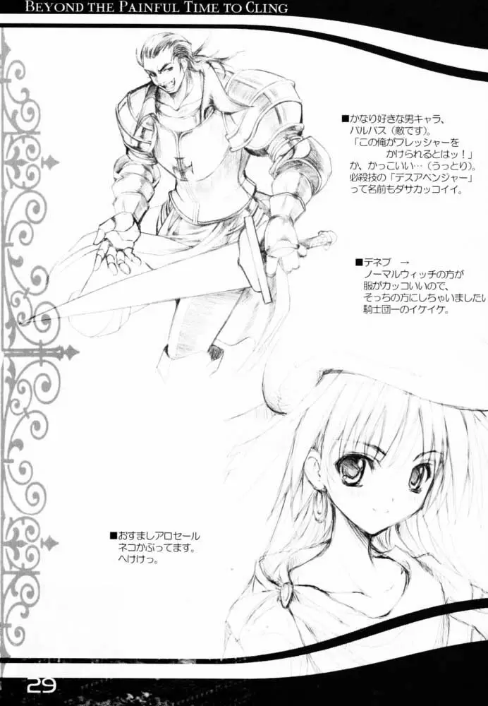 道ナキ道 - page28