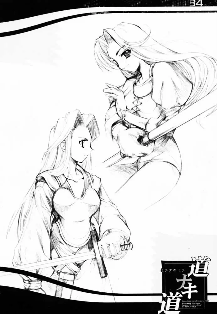 道ナキ道 - page33