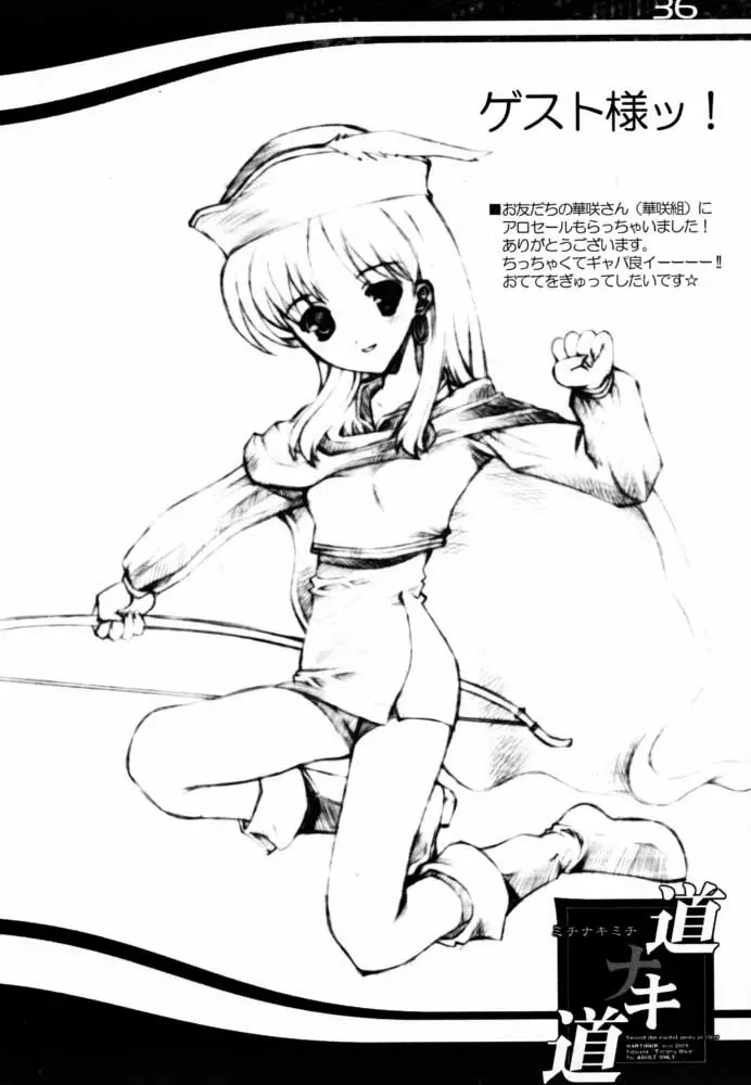 道ナキ道 - page35