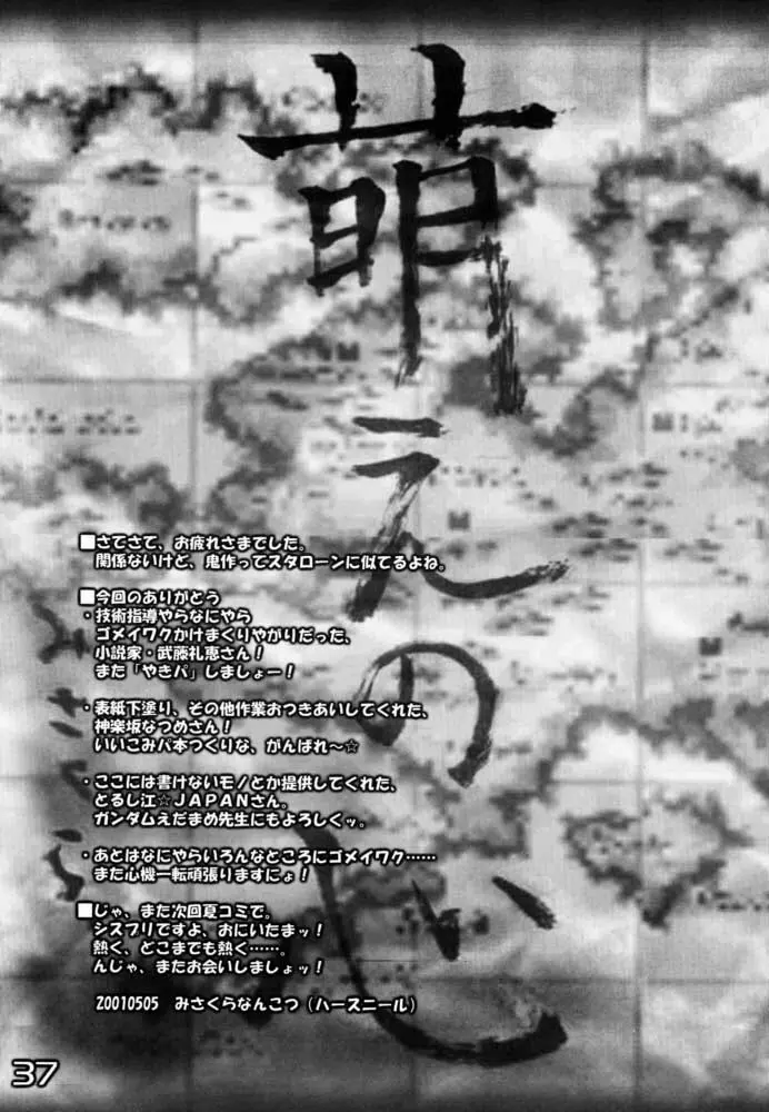 道ナキ道 - page36