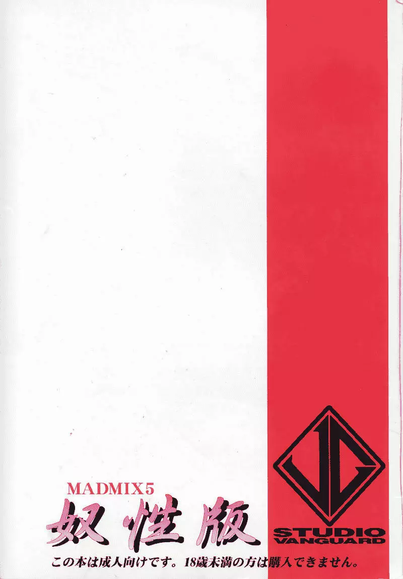 MADMIX5 奴性版 - page34