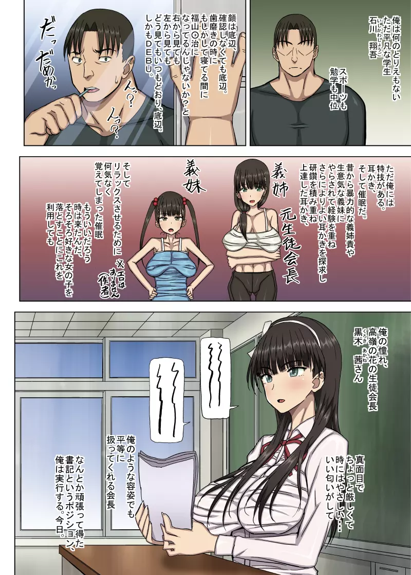 耳かき師 耳かきアクメにドハマリした生徒会長はその身を捧げる - page2