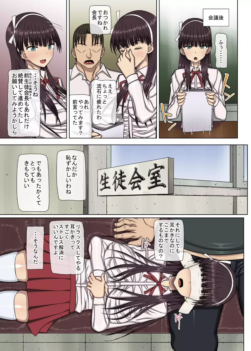 耳かき師 耳かきアクメにドハマリした生徒会長はその身を捧げる - page3