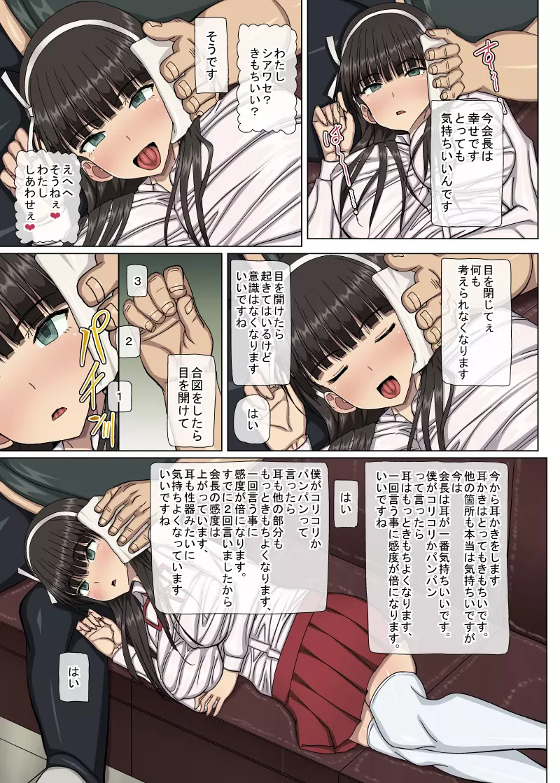 耳かき師 耳かきアクメにドハマリした生徒会長はその身を捧げる - page5