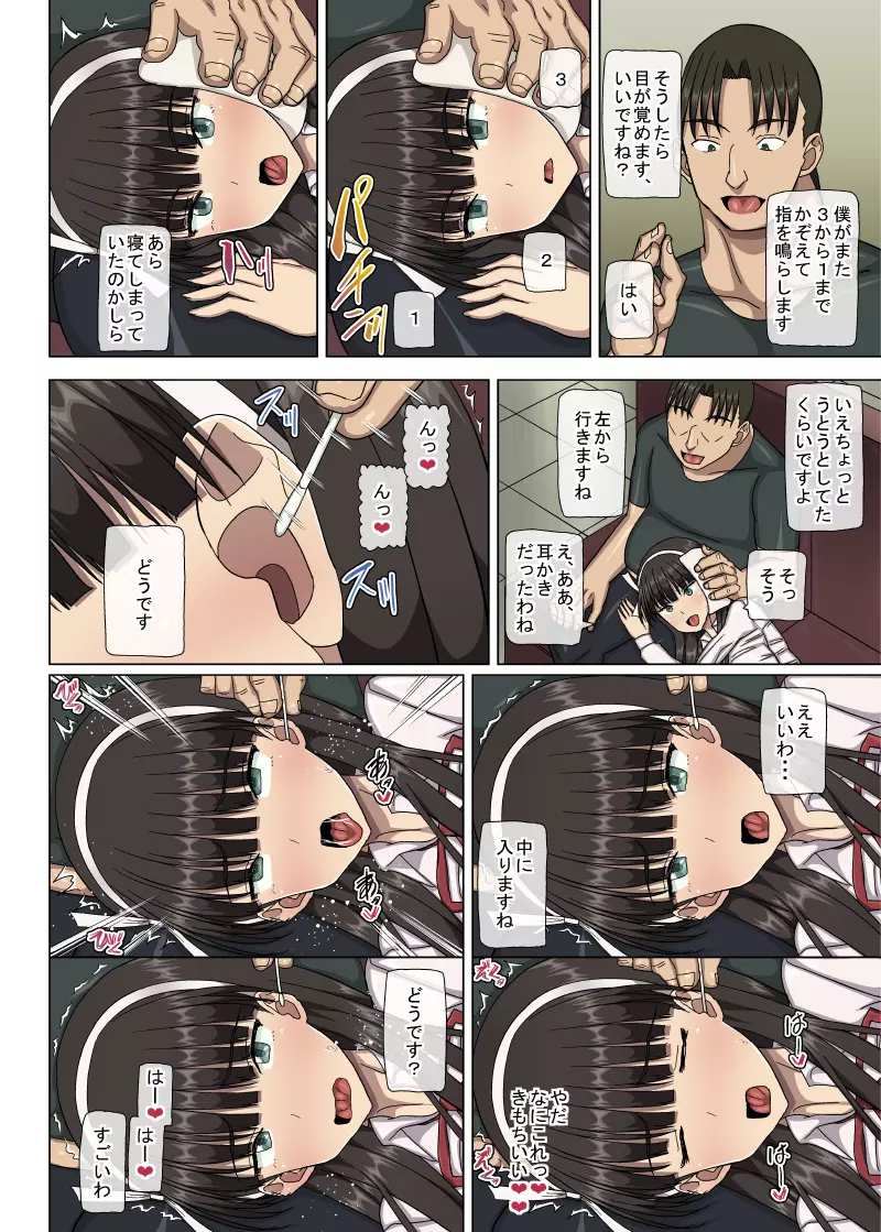 耳かき師 耳かきアクメにドハマリした生徒会長はその身を捧げる - page6