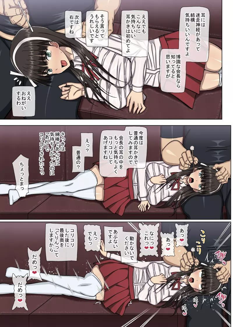 耳かき師 耳かきアクメにドハマリした生徒会長はその身を捧げる - page7