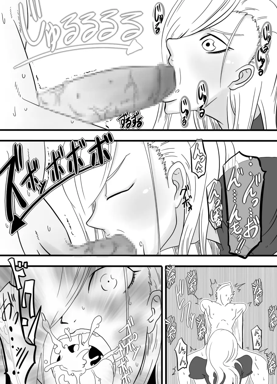 お口でイこう!!～金髪巨乳女少将編～ - page17