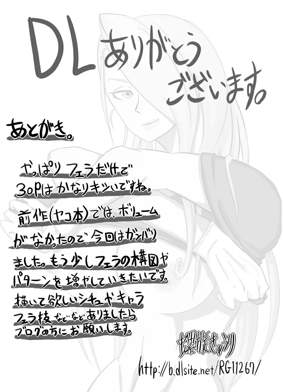 お口でイこう!!～金髪巨乳女少将編～ - page34