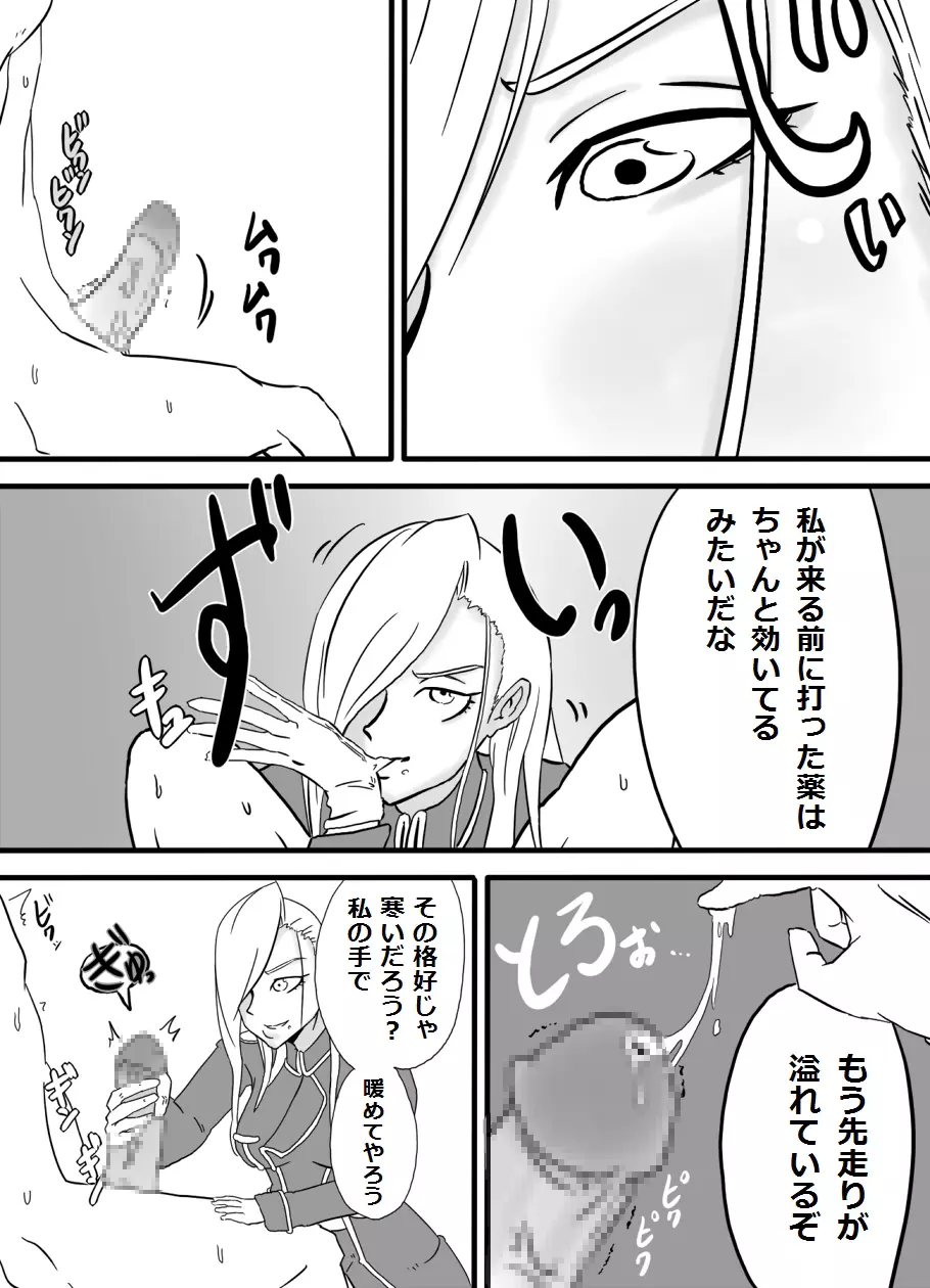 お口でイこう!!～金髪巨乳女少将編～ - page6