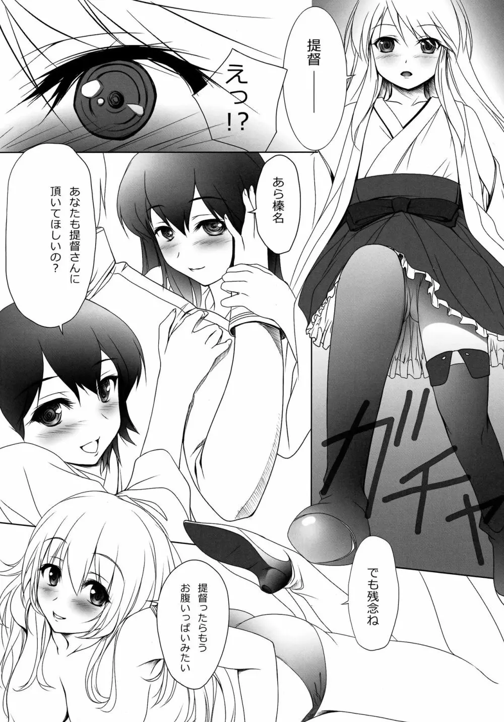 俺の巨砲に金剛型がメロメロすぎるッ!! - page17