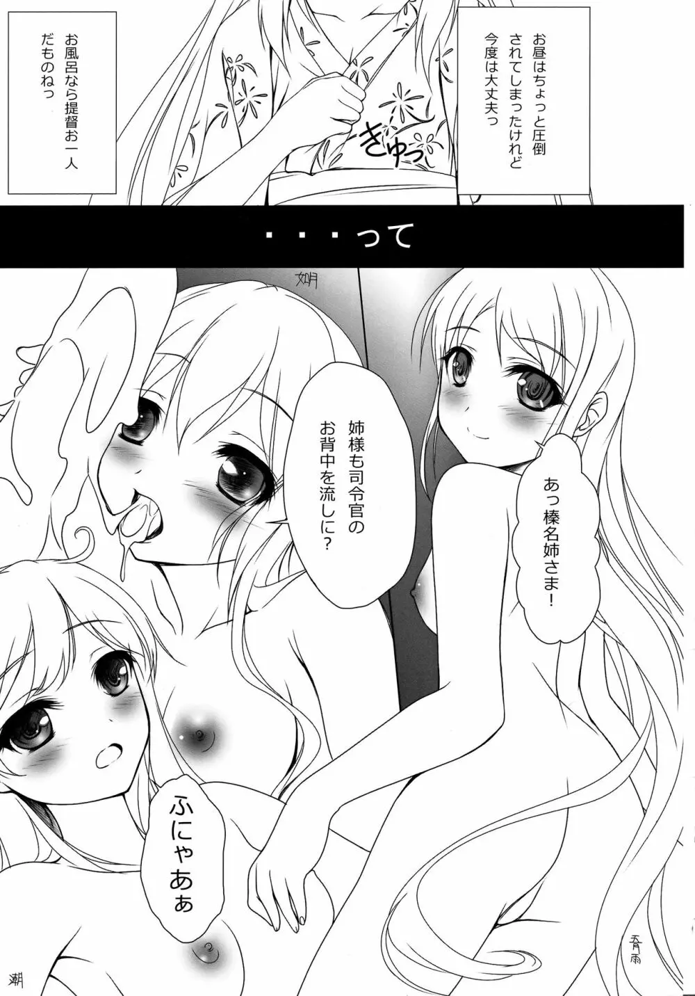 俺の巨砲に金剛型がメロメロすぎるッ!! - page18