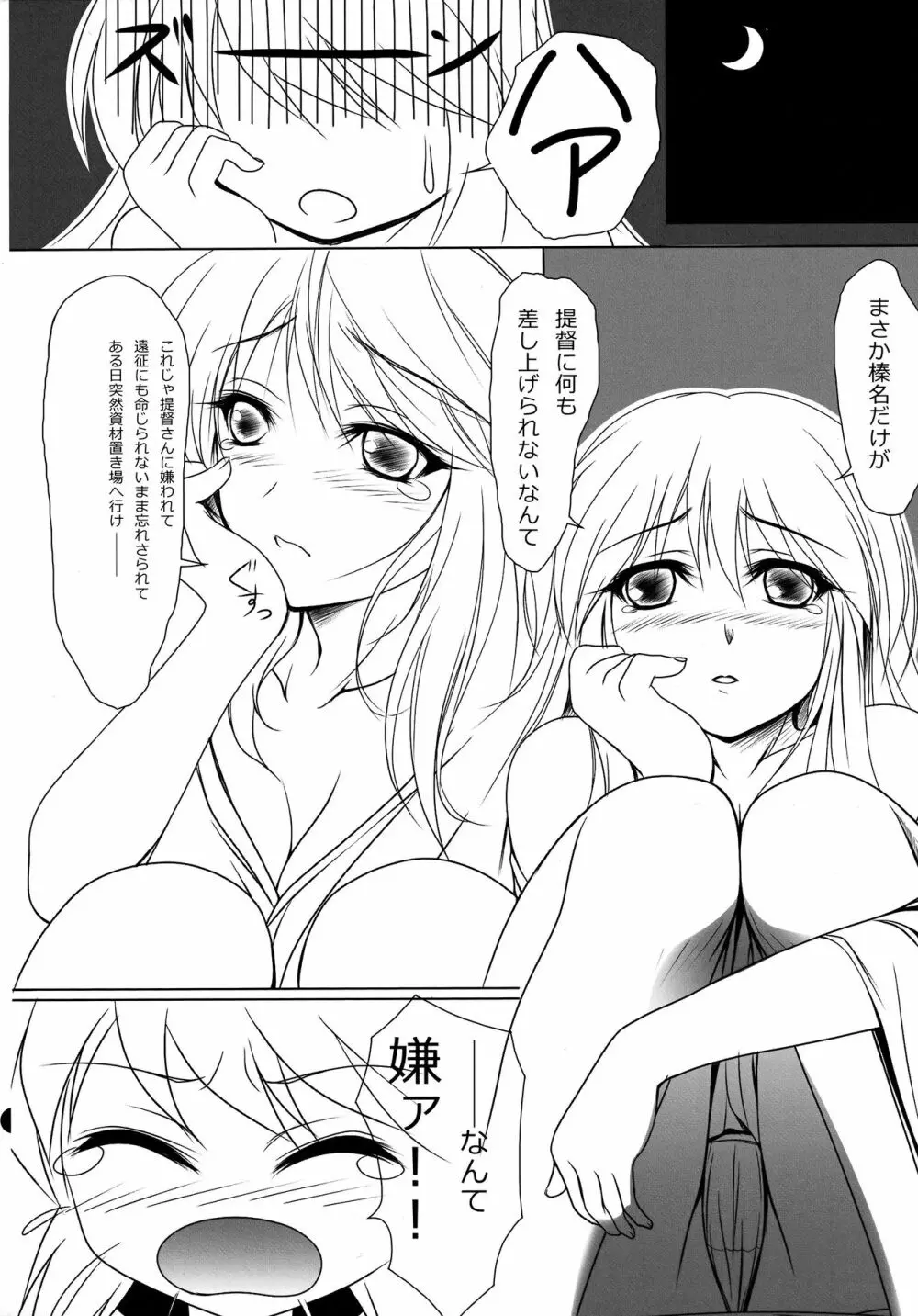 俺の巨砲に金剛型がメロメロすぎるッ!! - page21