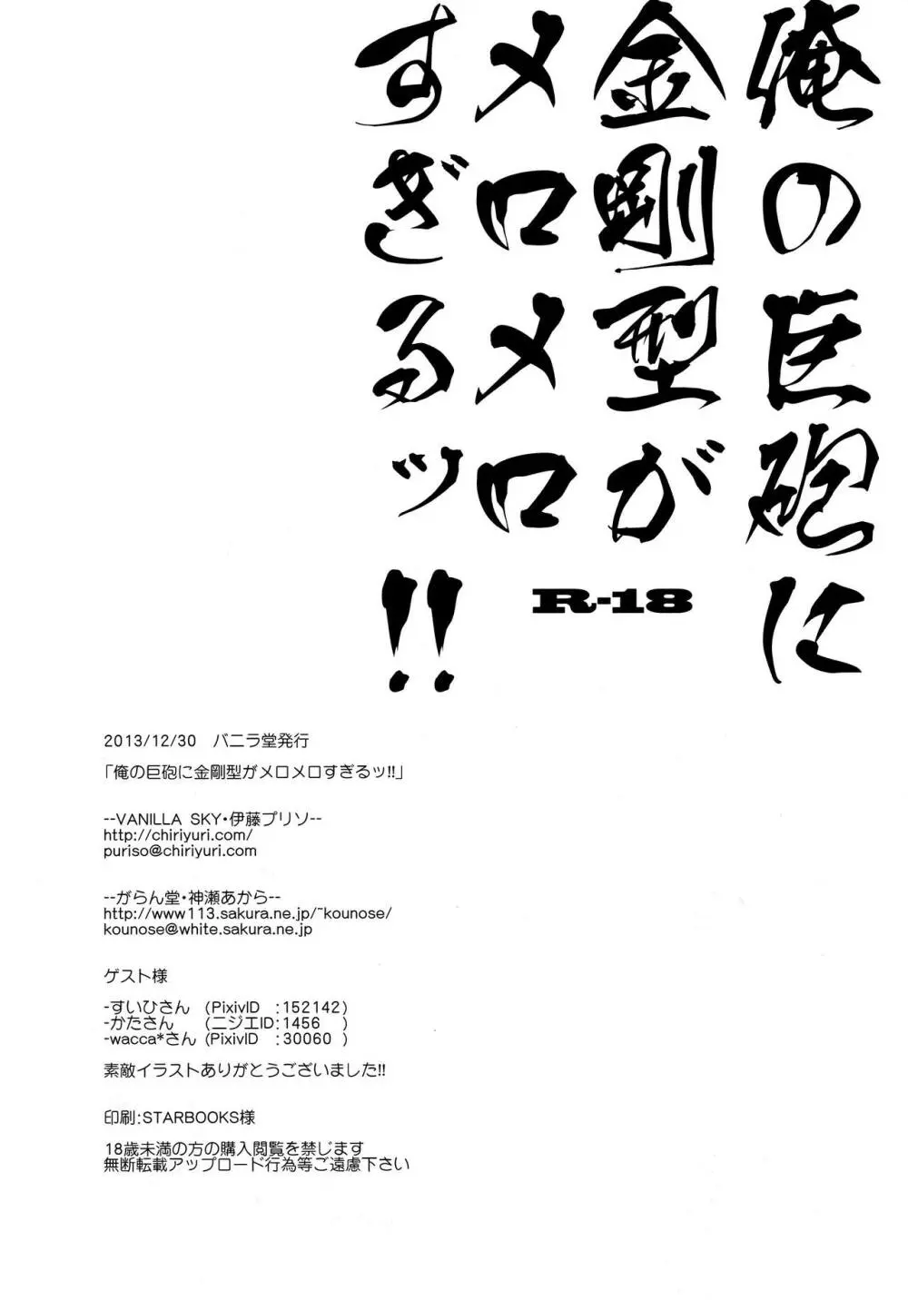 俺の巨砲に金剛型がメロメロすぎるッ!! - page31