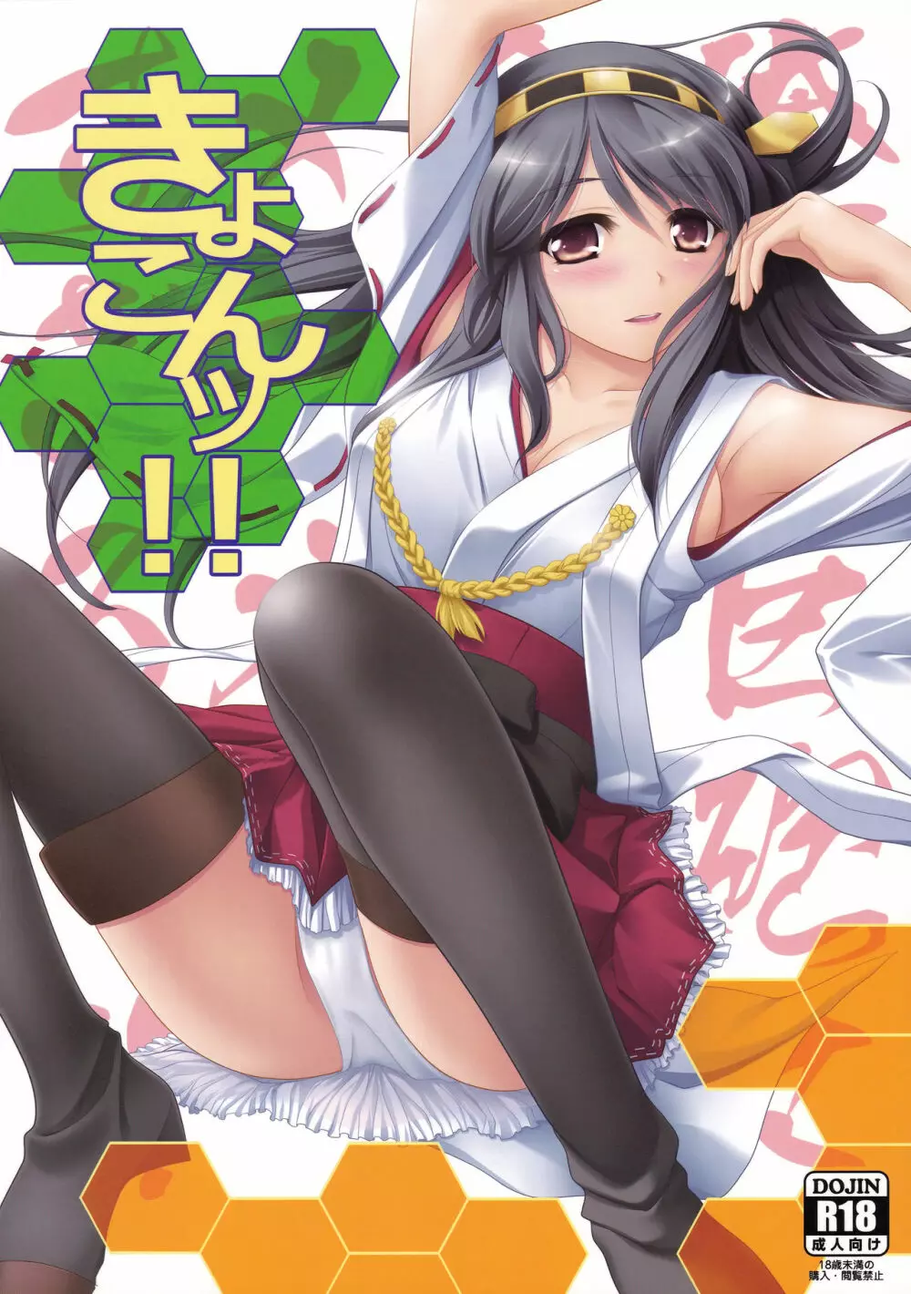 俺の巨砲に金剛型がメロメロすぎるッ!! - page32