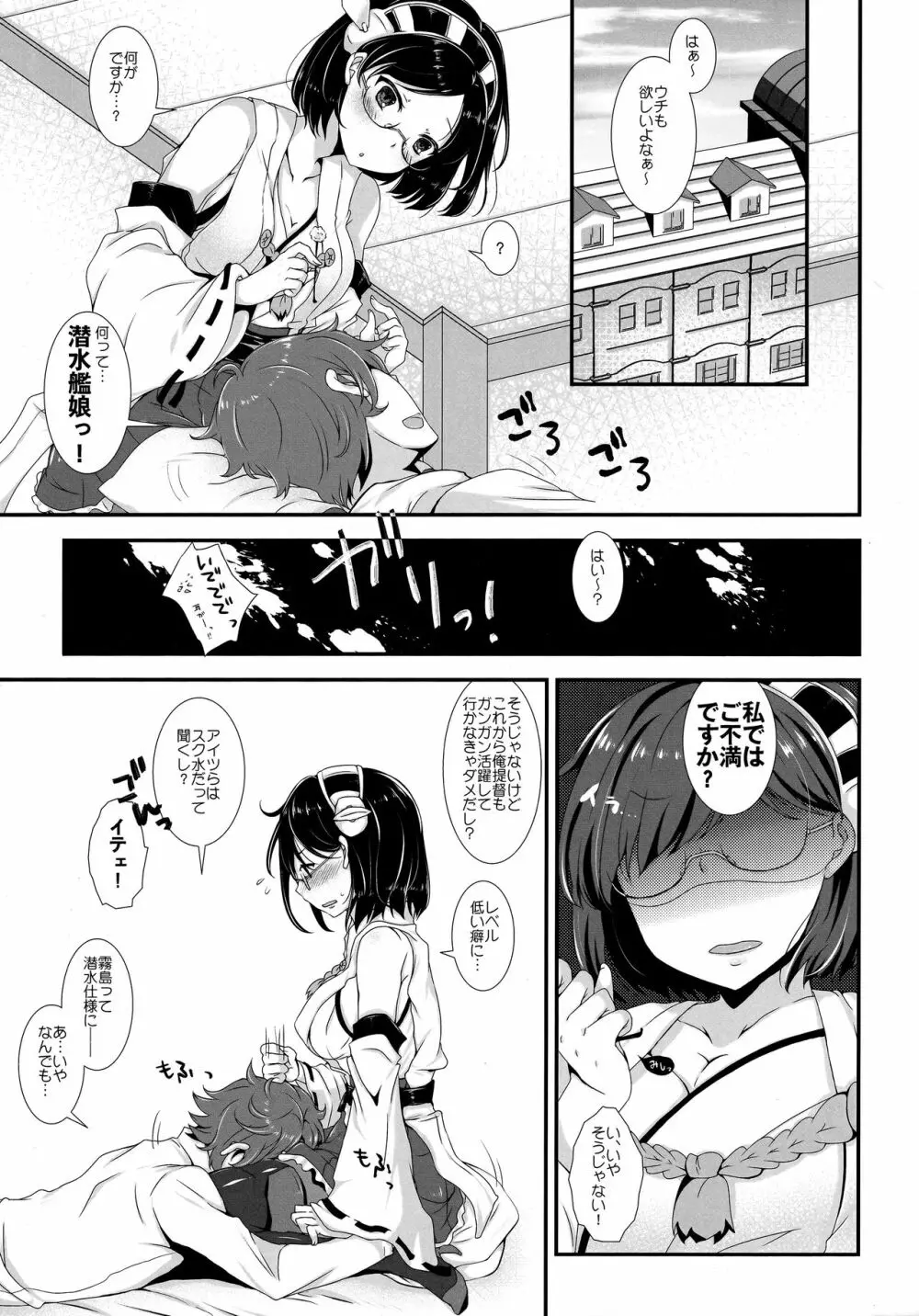 俺の巨砲に金剛型がメロメロすぎるッ!! - page4