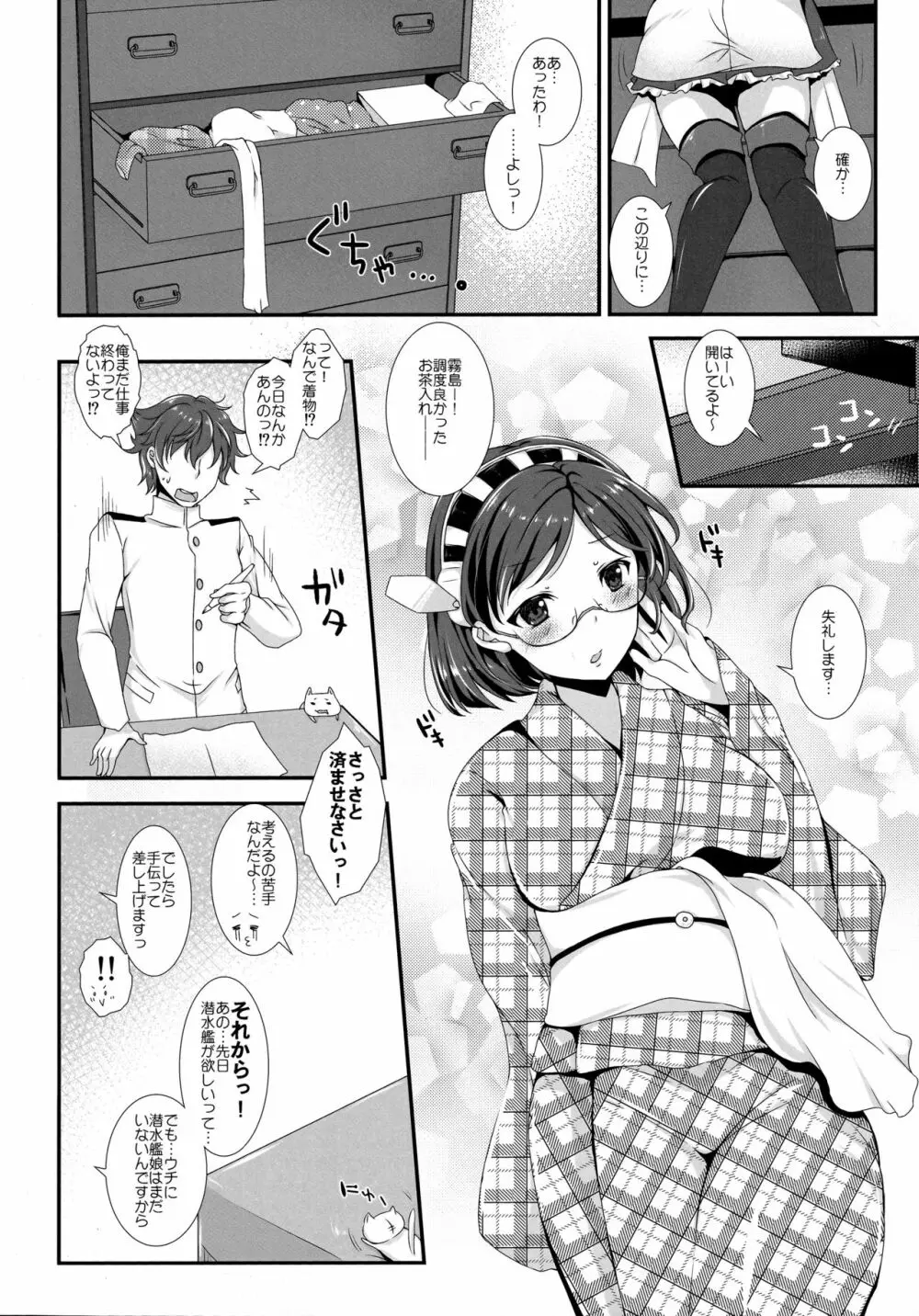 俺の巨砲に金剛型がメロメロすぎるッ!! - page5