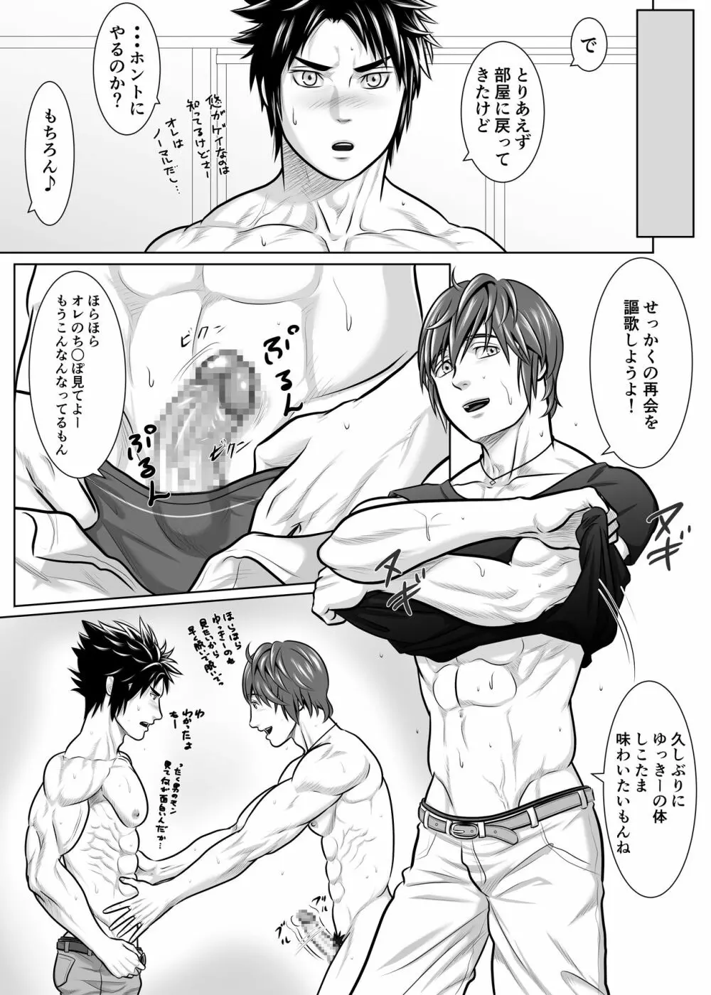わいわい・ふゅーえる！！～夏の牧乳編～ - page10