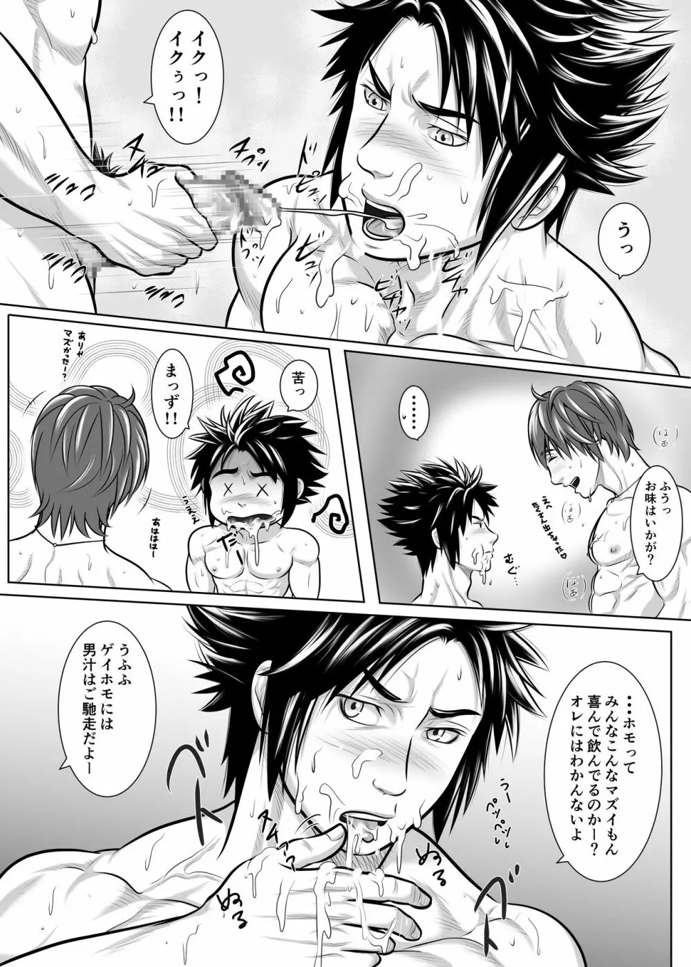 わいわい・ふゅーえる！！～夏の牧乳編～ - page16