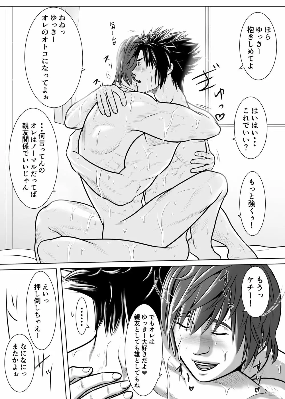 わいわい・ふゅーえる！！～夏の牧乳編～ - page27