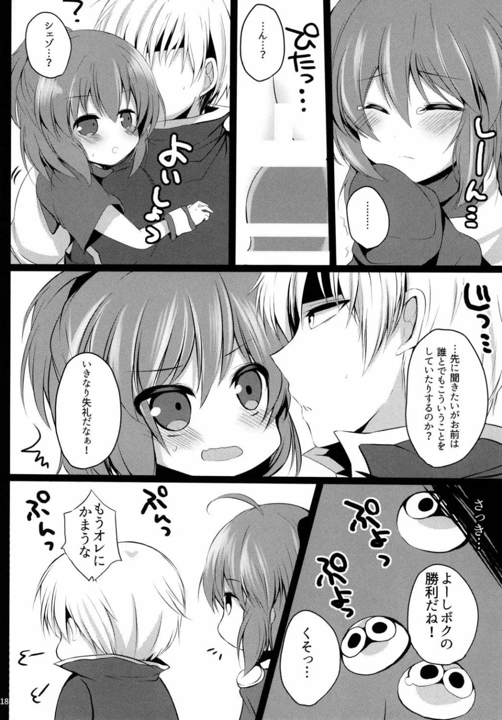 あるるつめっ! - page17