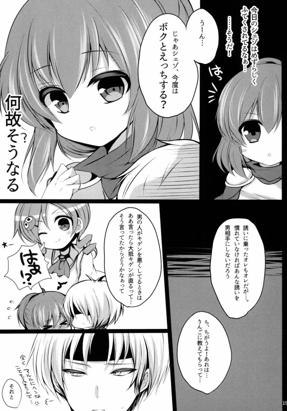 あるるつめっ! - page18