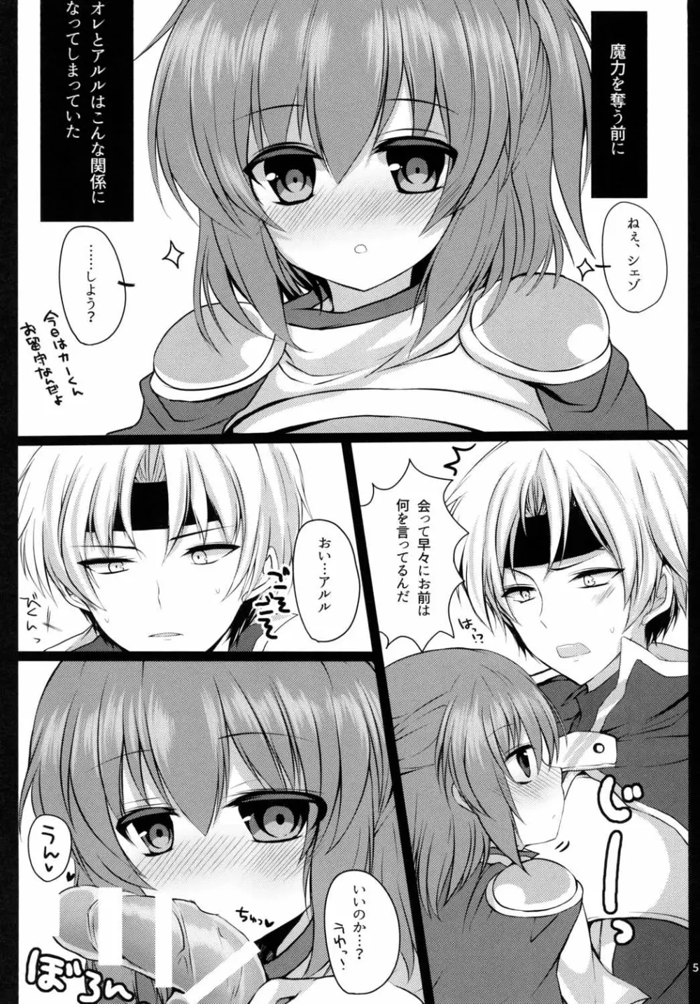 あるるつめっ! - page4