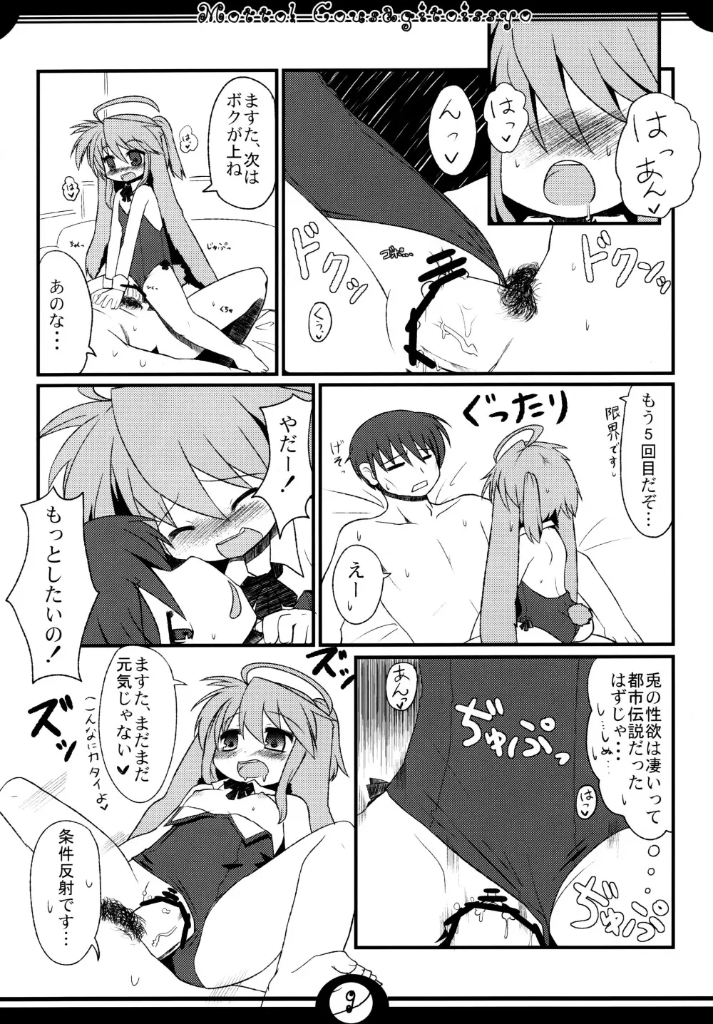 もっと！仔兎といっしょ - page11