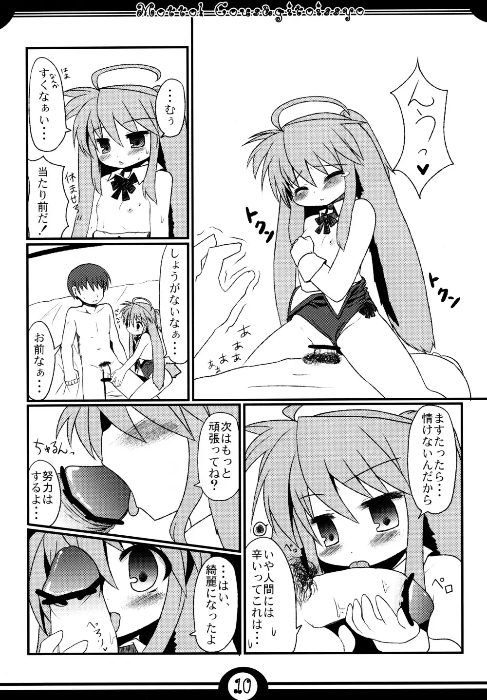 もっと！仔兎といっしょ - page12