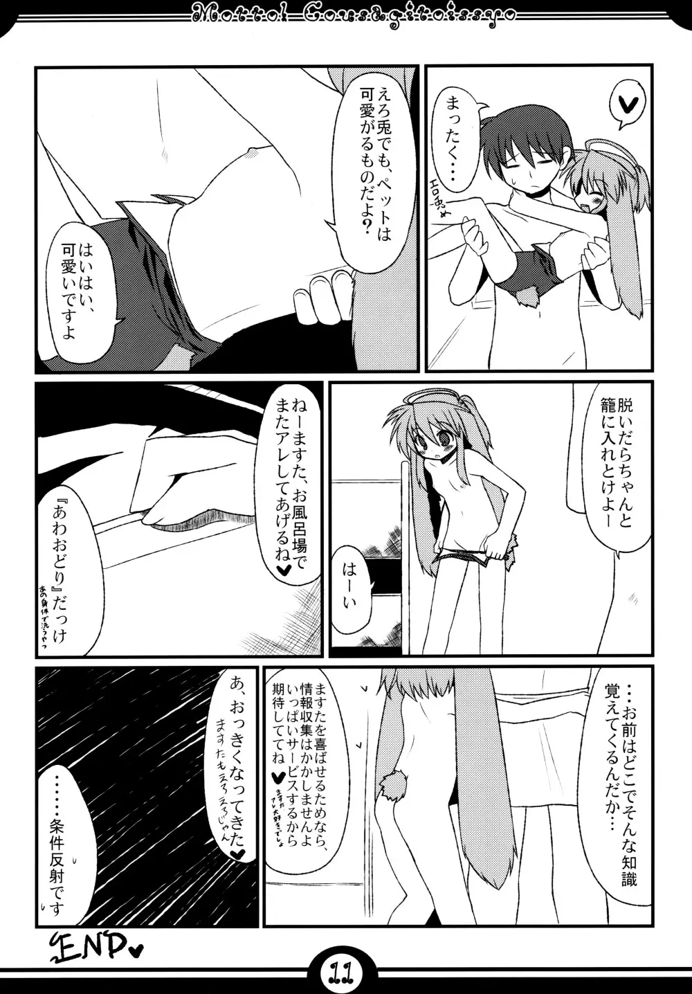 もっと！仔兎といっしょ - page13