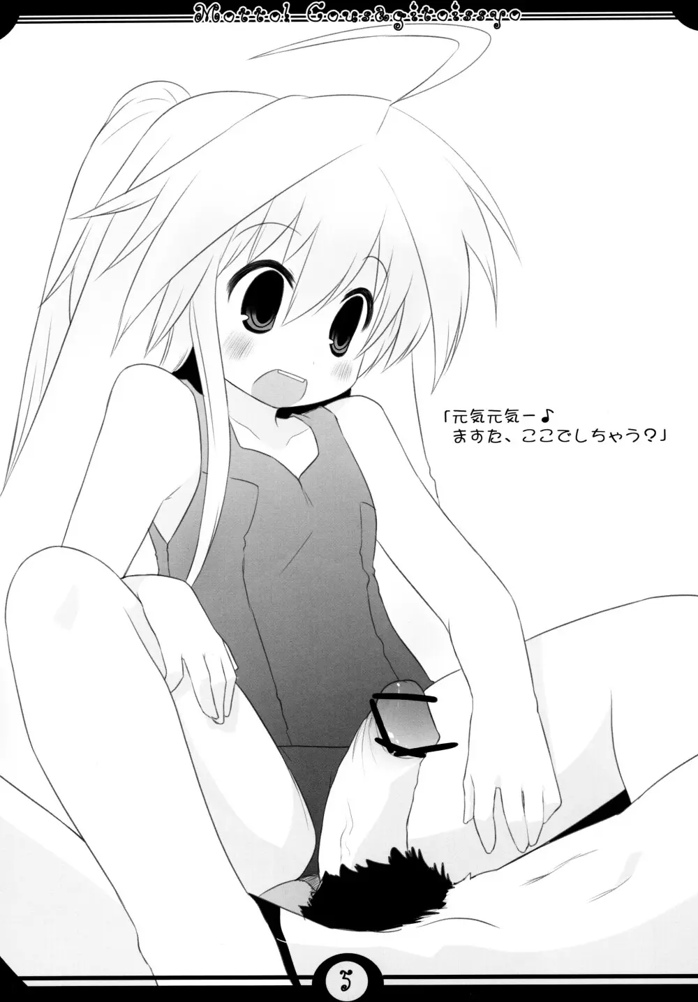 もっと！仔兎といっしょ - page7