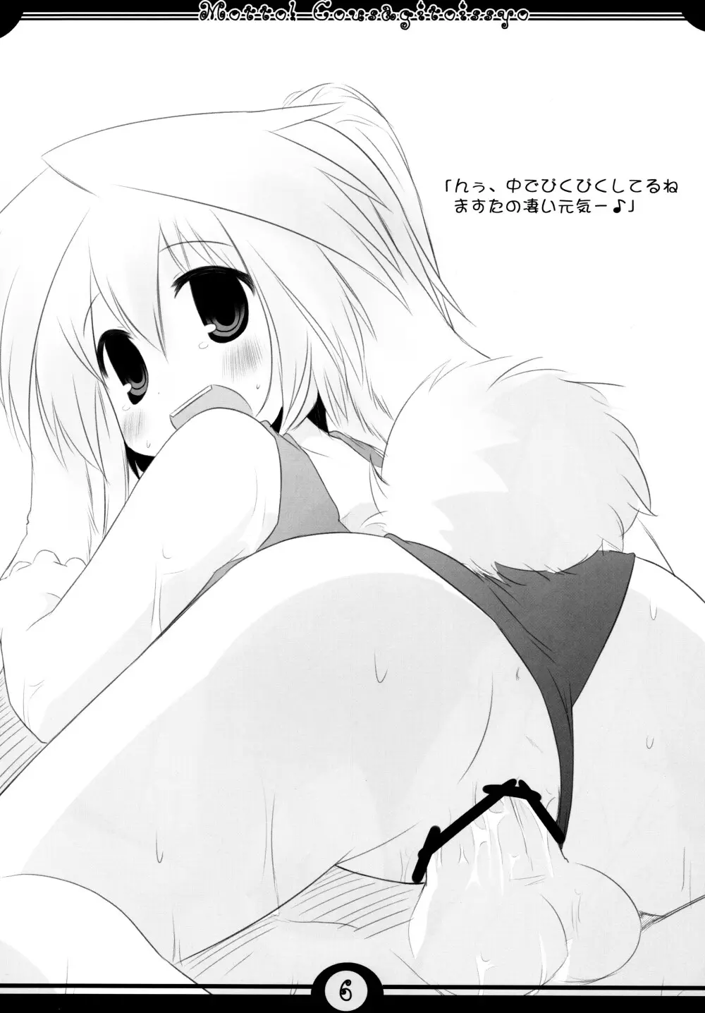 もっと！仔兎といっしょ - page8