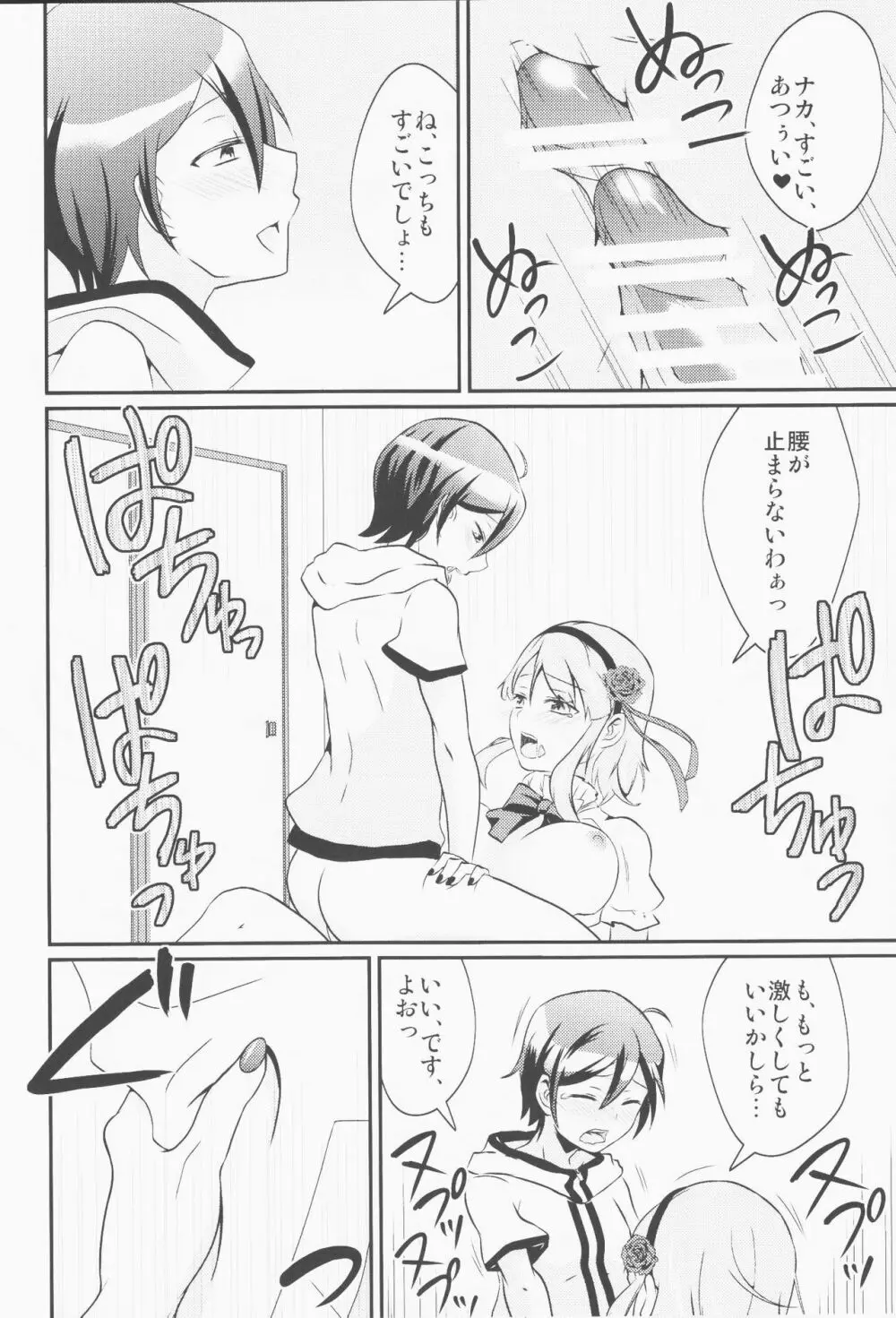 ココノツ君がふたなりほたるさんのおちんぽを面倒みてあげる本 - page13