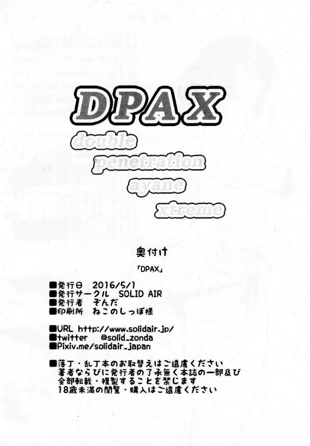 DPAX - page17