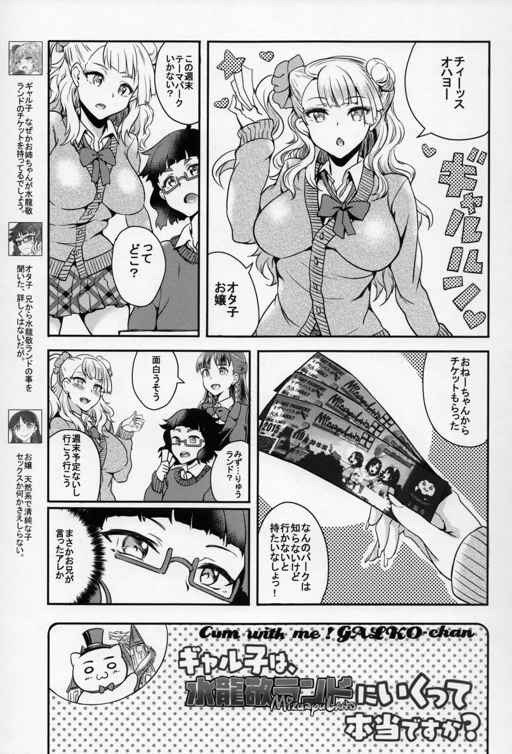 おいでよ！ギャル子ちゃん！ギャル子は、水龍敬ランドに行くって本当ですか？ - page2