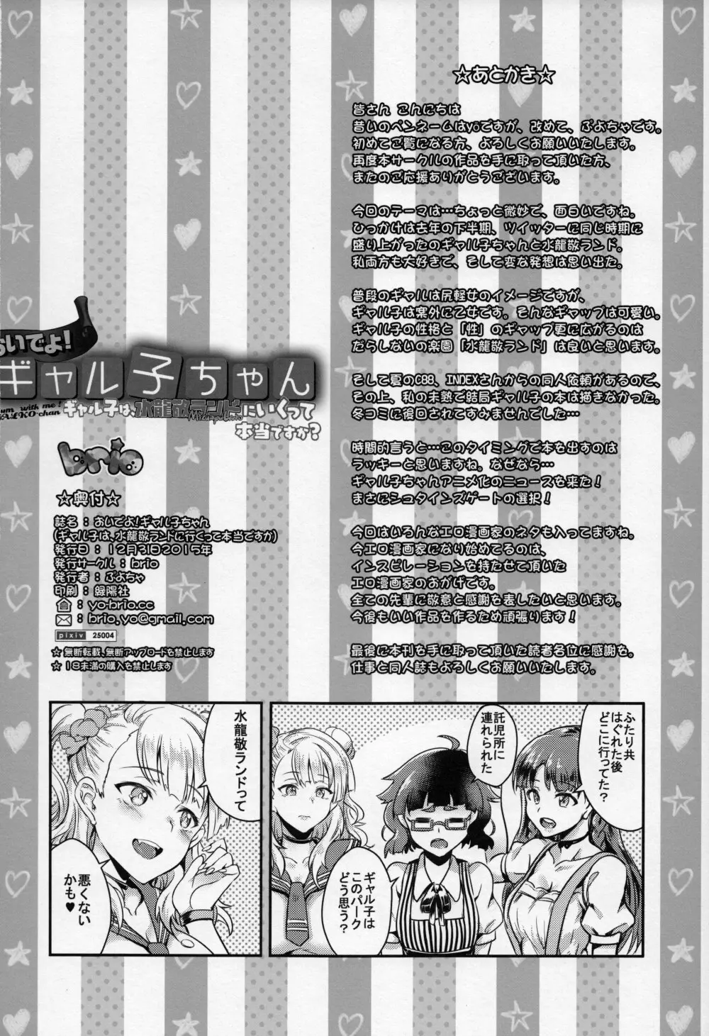 おいでよ！ギャル子ちゃん！ギャル子は、水龍敬ランドに行くって本当ですか？ - page25
