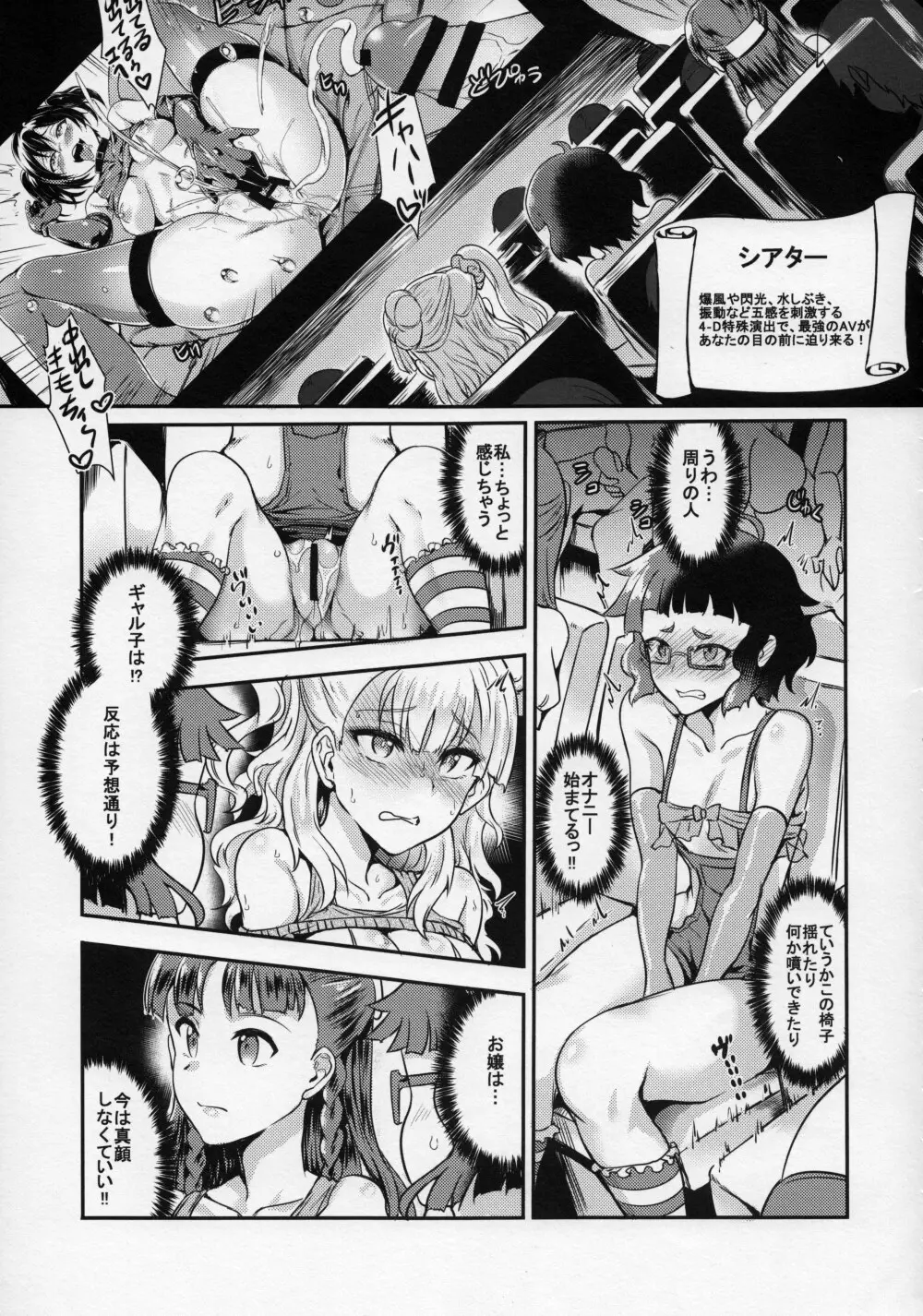 おいでよ！ギャル子ちゃん！ギャル子は、水龍敬ランドに行くって本当ですか？ - page6