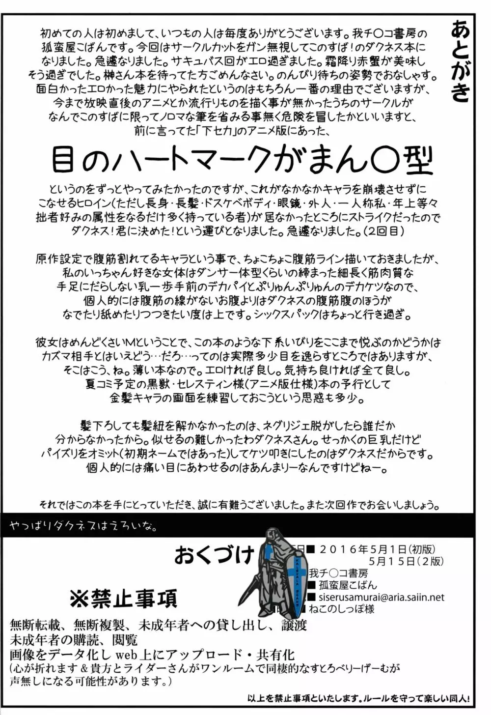 やっぱりダクネスはエロいな。 - page26