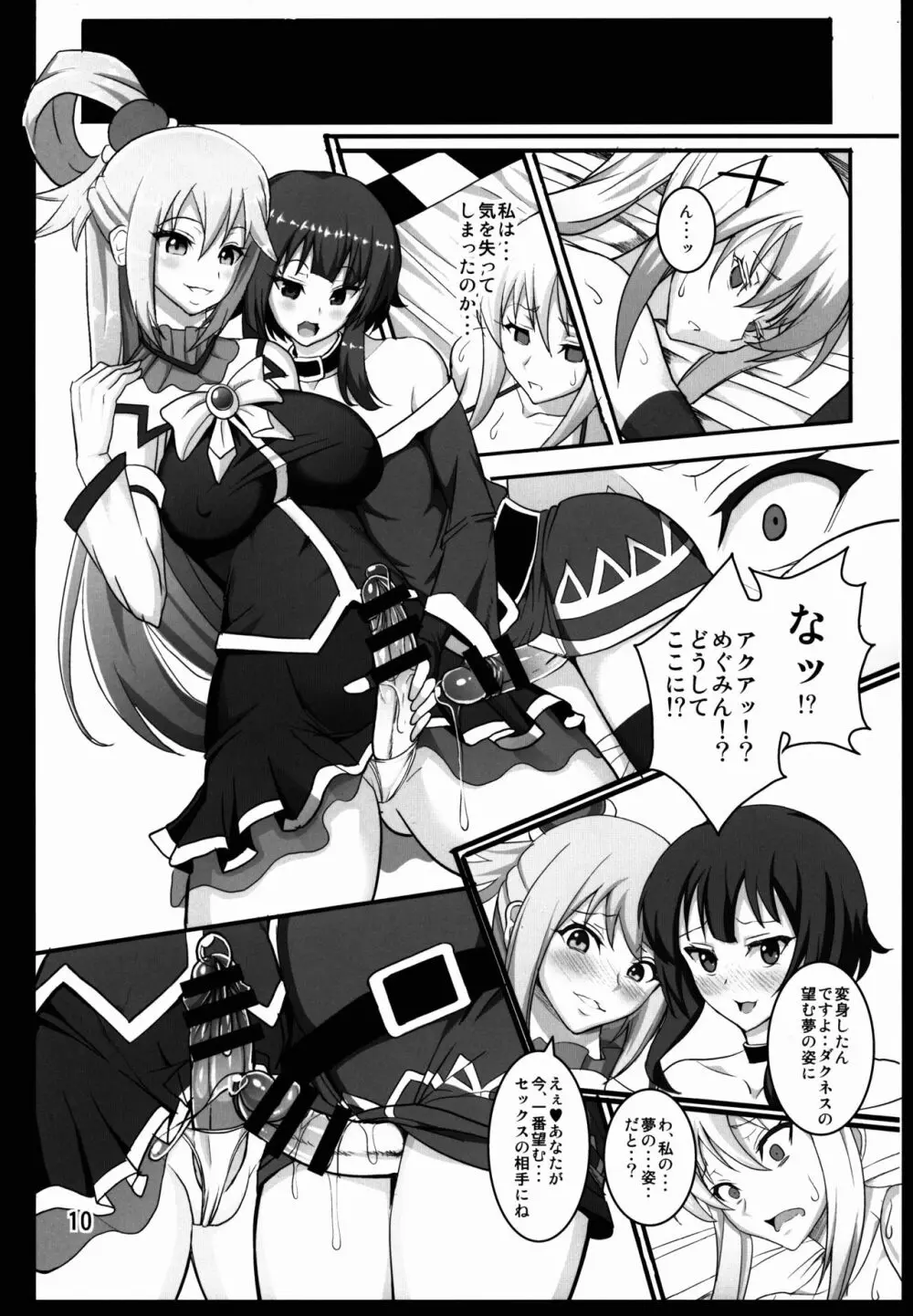 この素晴らしい淫夢に祝福を! - page12