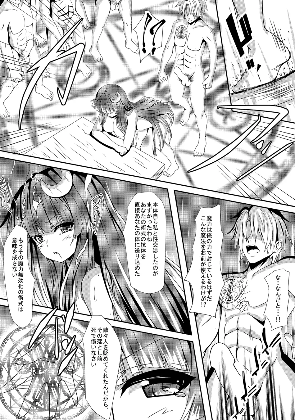 東方凌輪譚 参 - page24