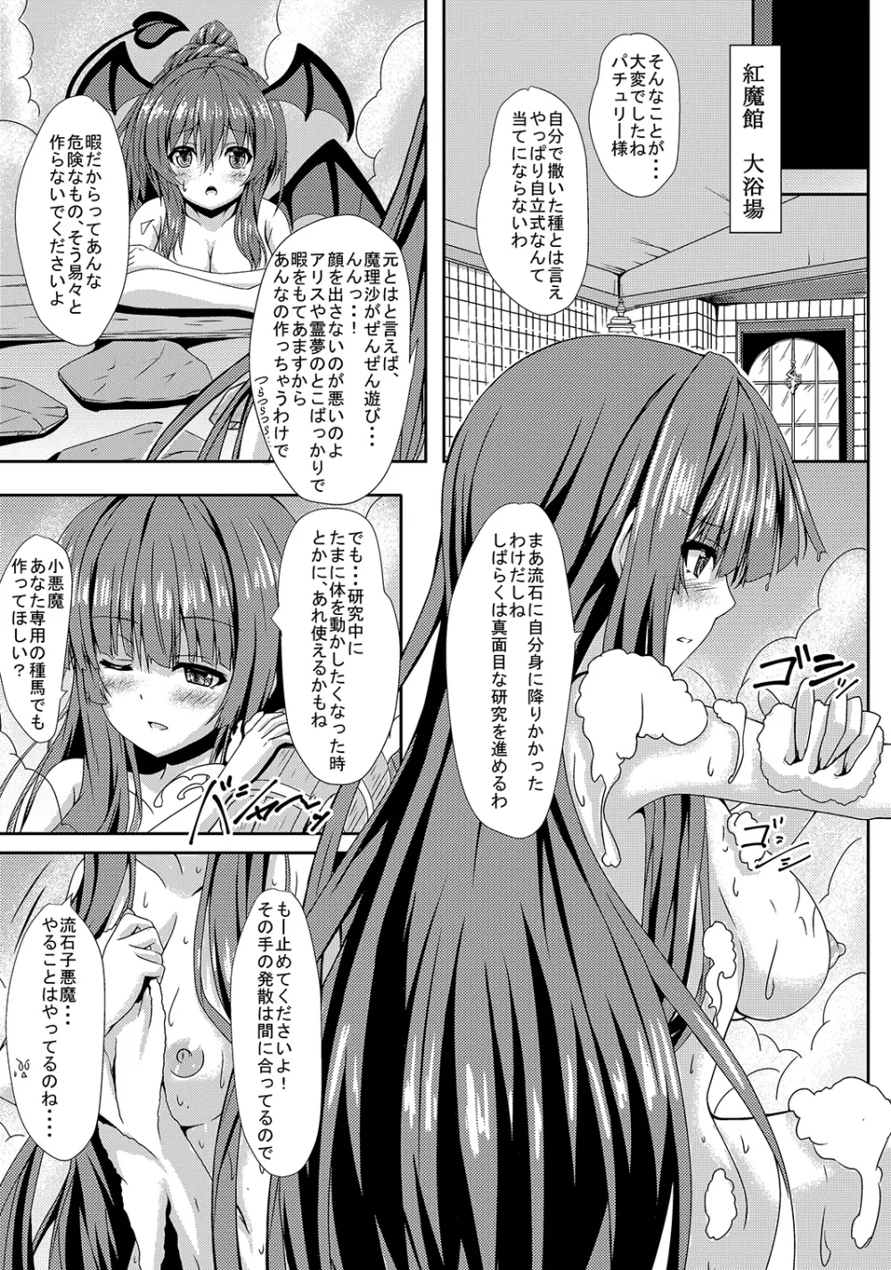 東方凌輪譚 参 - page26